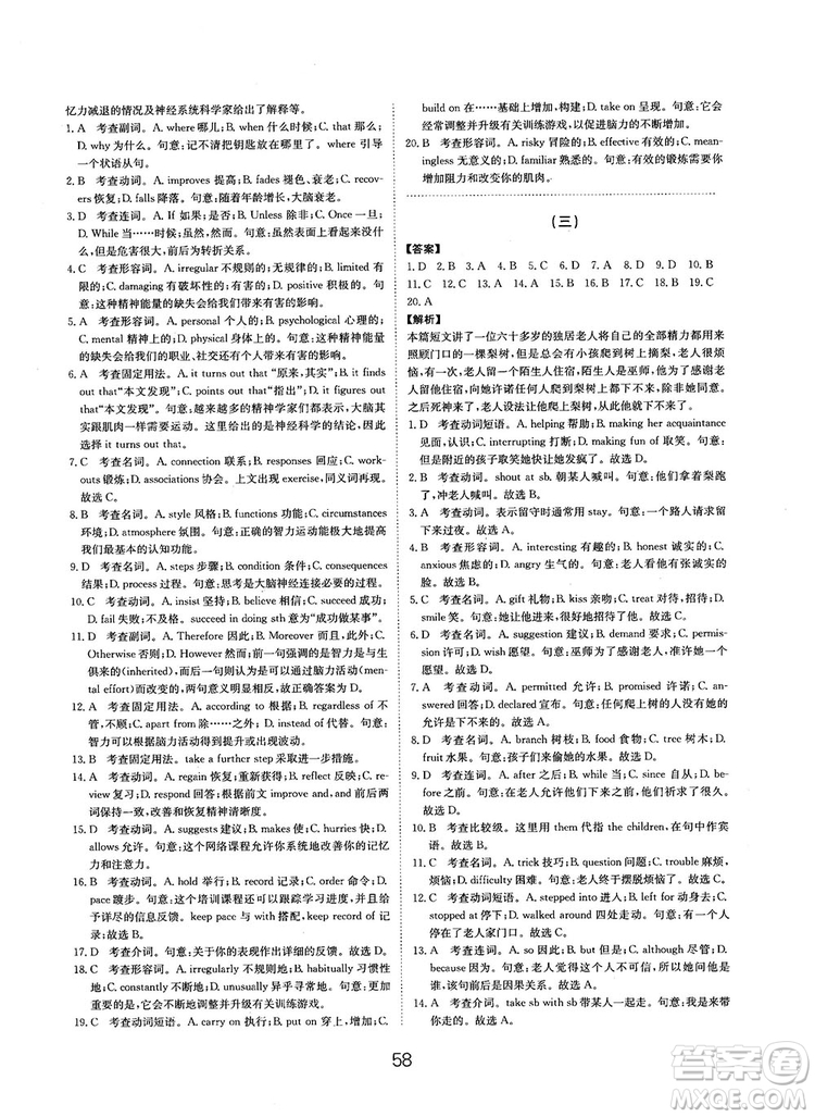 全國高考刷題通用2019刷題狗高考英語參考答案