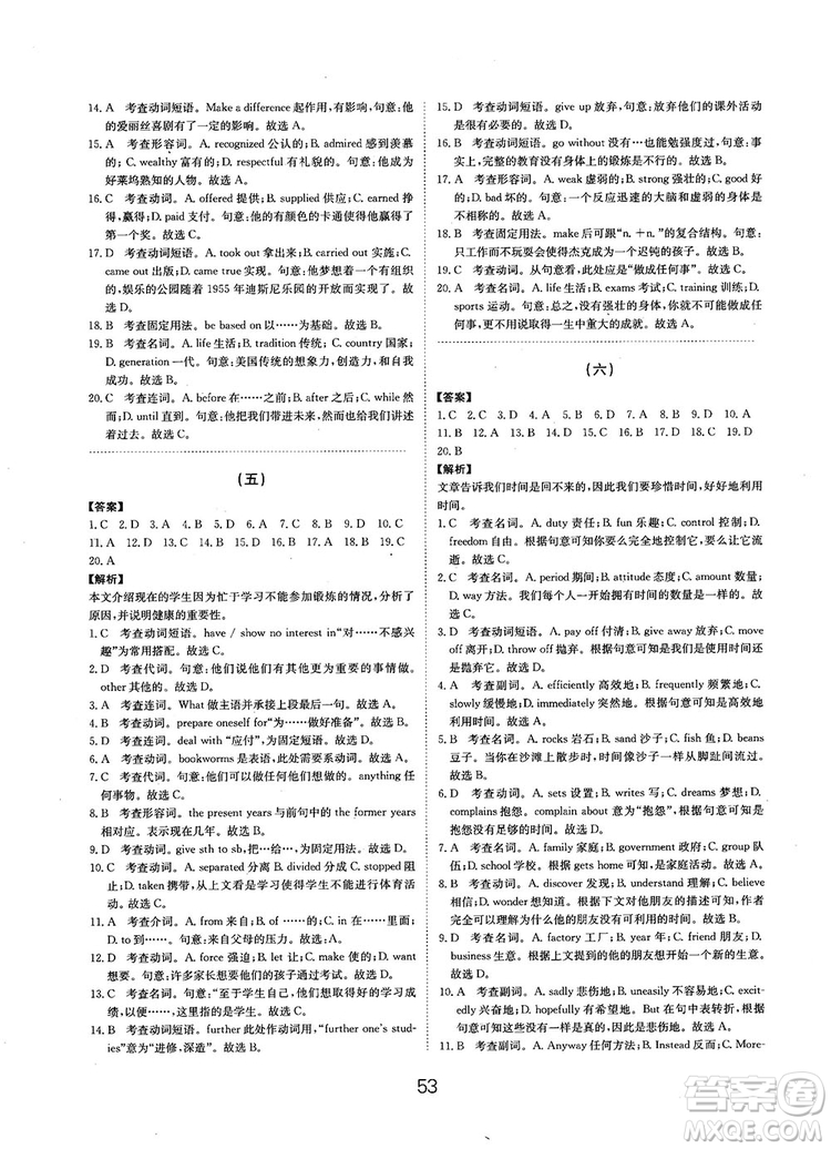 全國高考刷題通用2019刷題狗高考英語參考答案