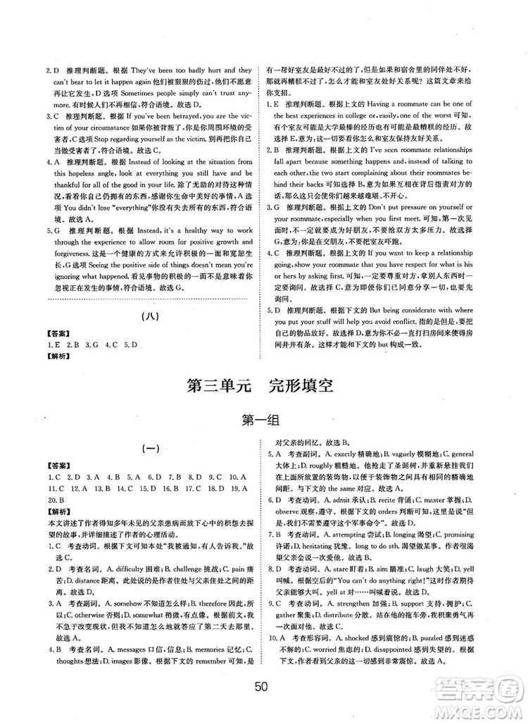 全國高考刷題通用2019刷題狗高考英語參考答案