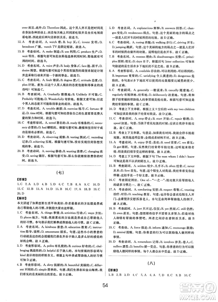 全國高考刷題通用2019刷題狗高考英語參考答案