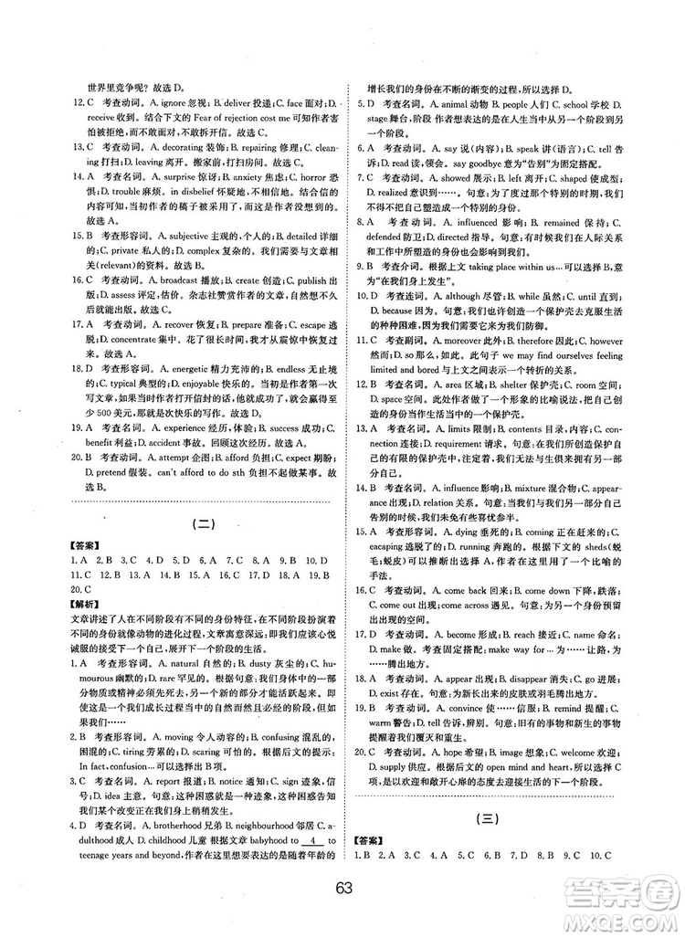 全國高考刷題通用2019刷題狗高考英語參考答案