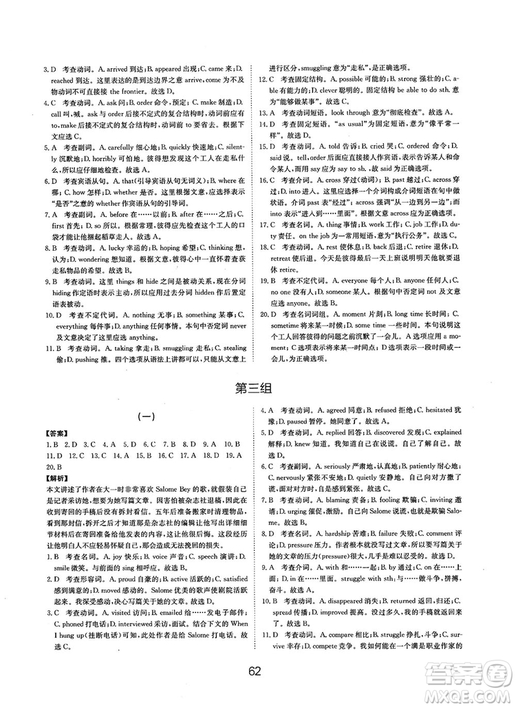 全國高考刷題通用2019刷題狗高考英語參考答案