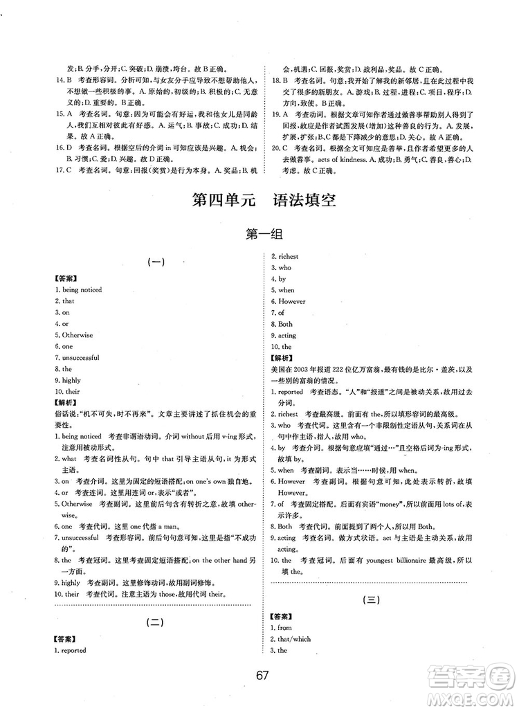 全國高考刷題通用2019刷題狗高考英語參考答案