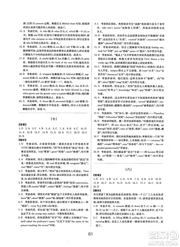 全國高考刷題通用2019刷題狗高考英語參考答案