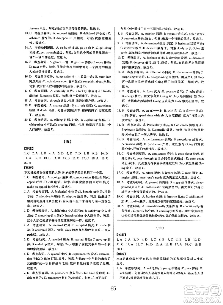 全國高考刷題通用2019刷題狗高考英語參考答案