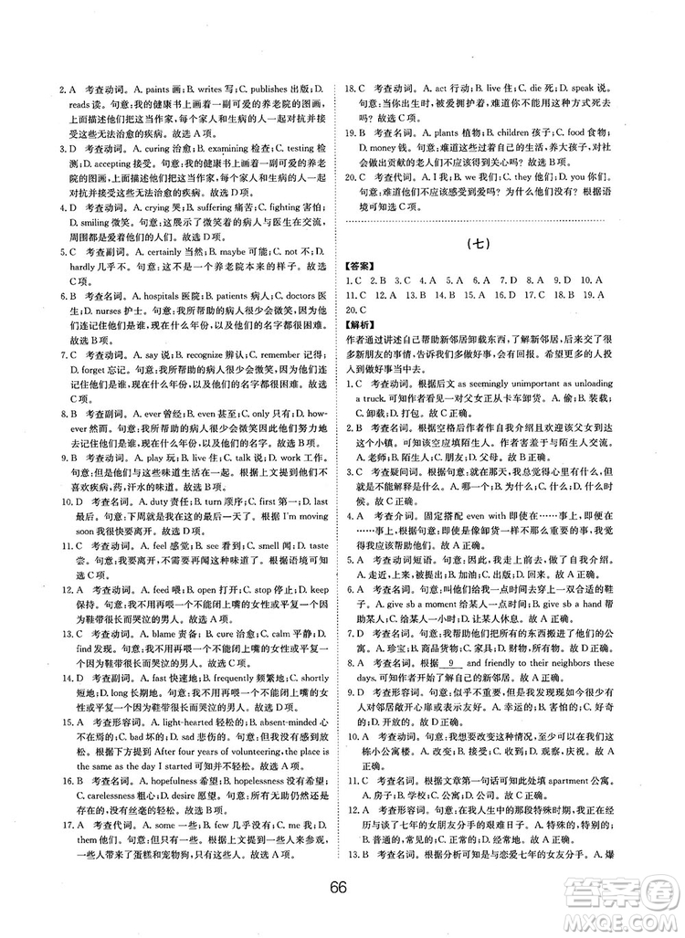 全國高考刷題通用2019刷題狗高考英語參考答案