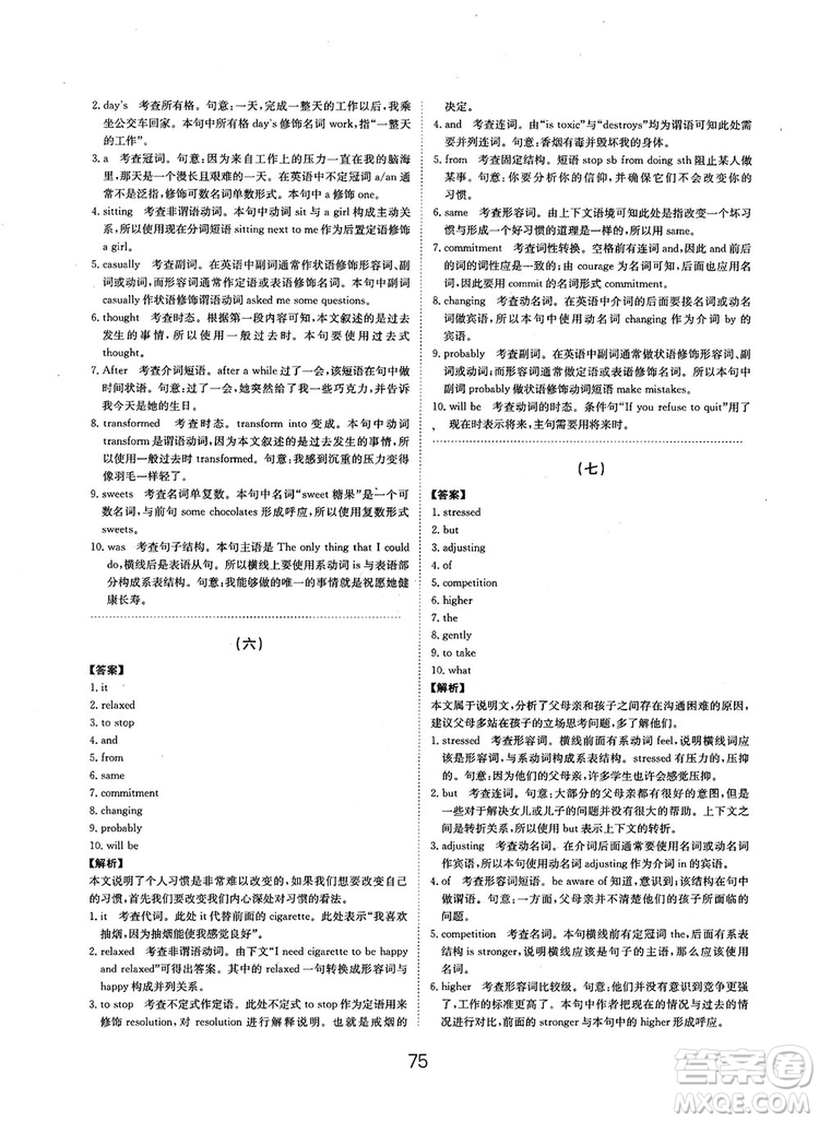 全國高考刷題通用2019刷題狗高考英語參考答案