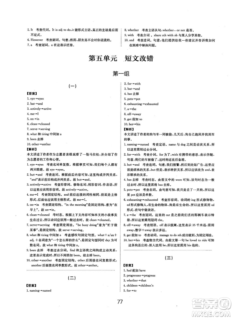 全國高考刷題通用2019刷題狗高考英語參考答案