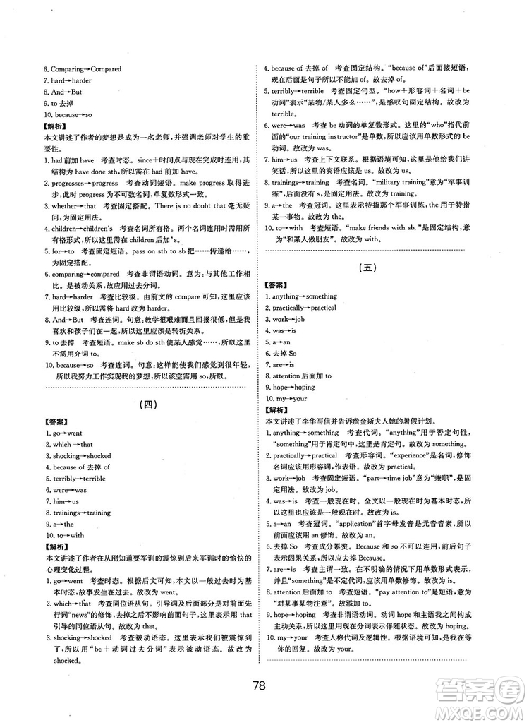 全國高考刷題通用2019刷題狗高考英語參考答案