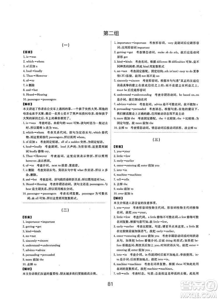 全國高考刷題通用2019刷題狗高考英語參考答案