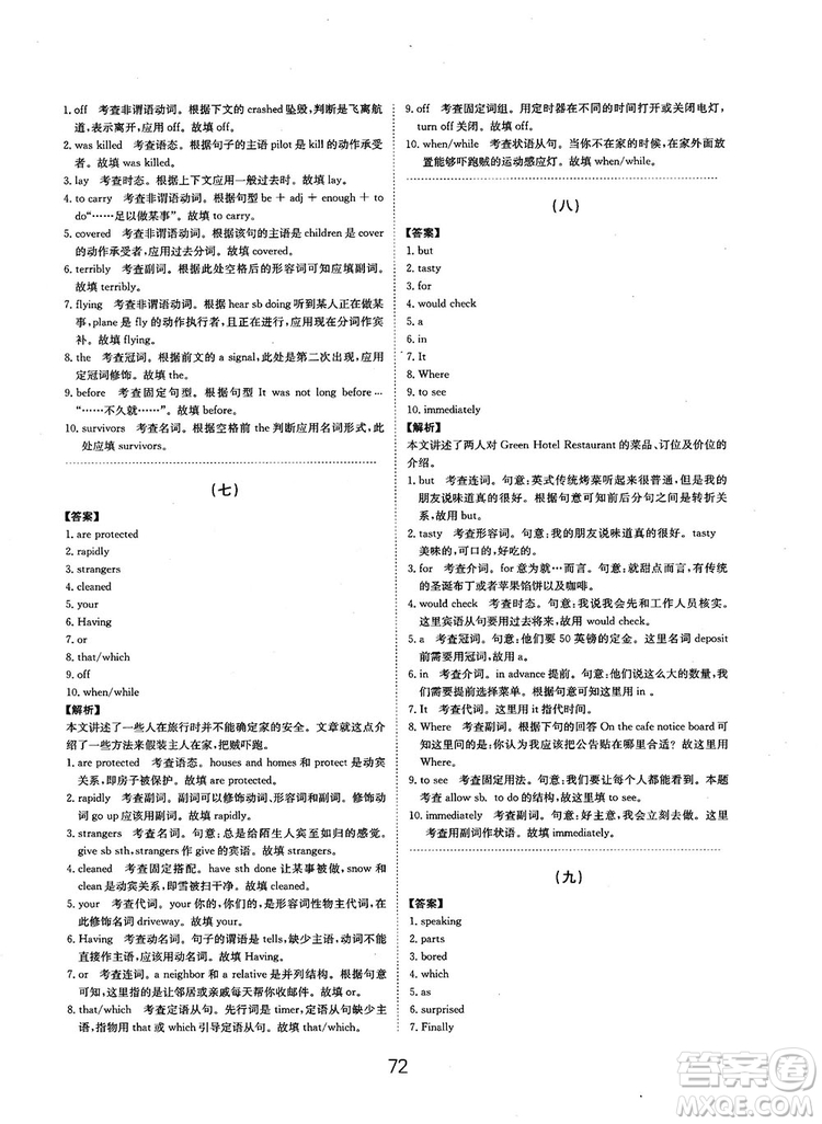 全國高考刷題通用2019刷題狗高考英語參考答案