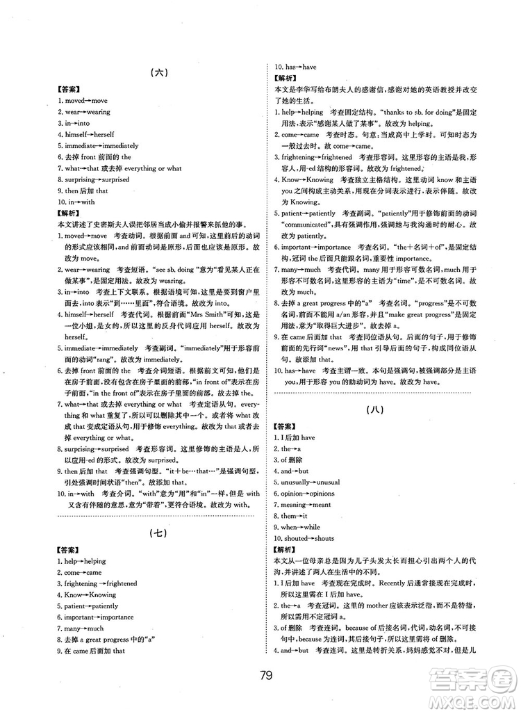 全國高考刷題通用2019刷題狗高考英語參考答案