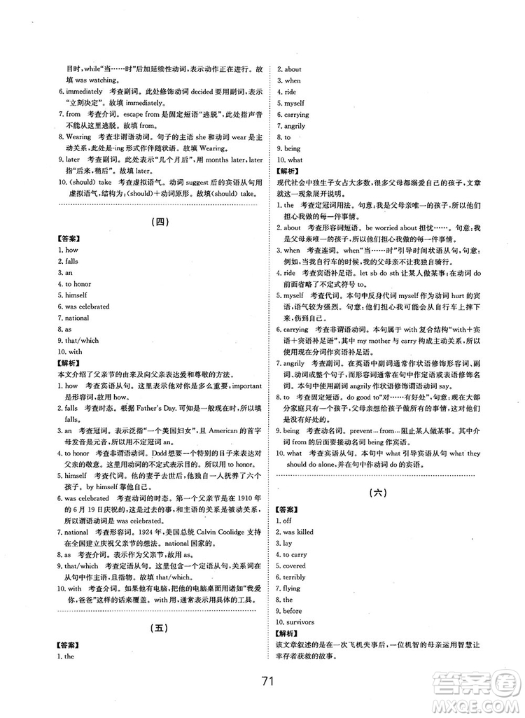 全國高考刷題通用2019刷題狗高考英語參考答案