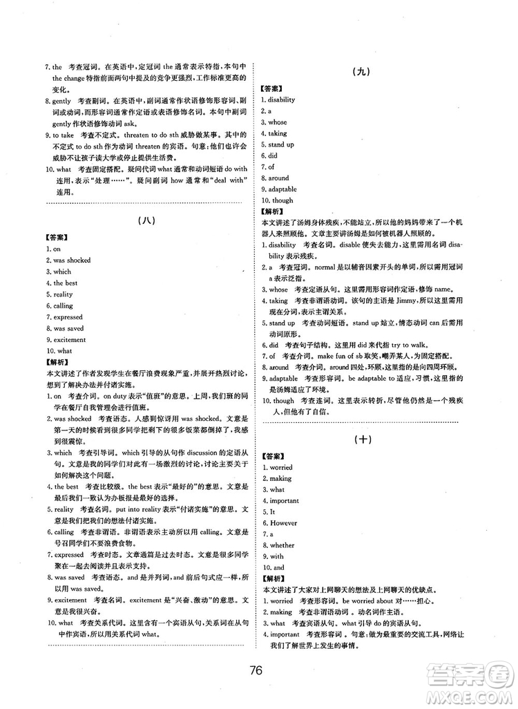 全國高考刷題通用2019刷題狗高考英語參考答案