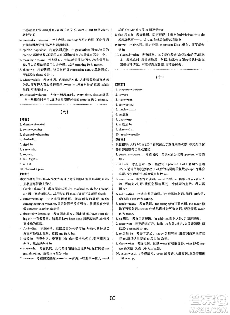 全國高考刷題通用2019刷題狗高考英語參考答案