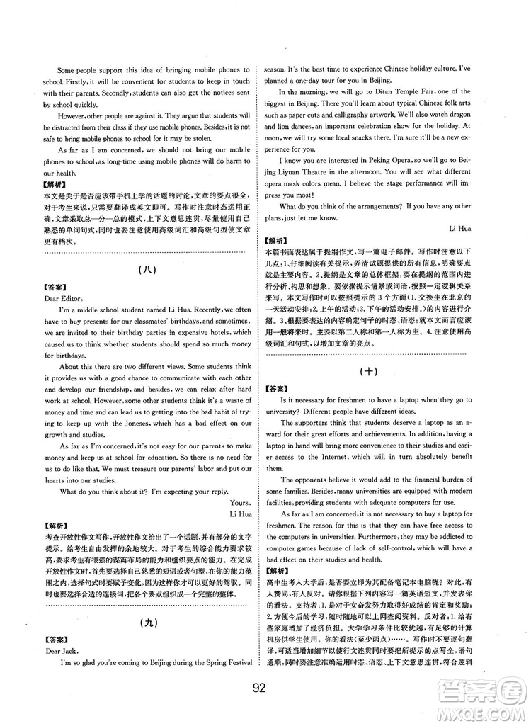 全國高考刷題通用2019刷題狗高考英語參考答案