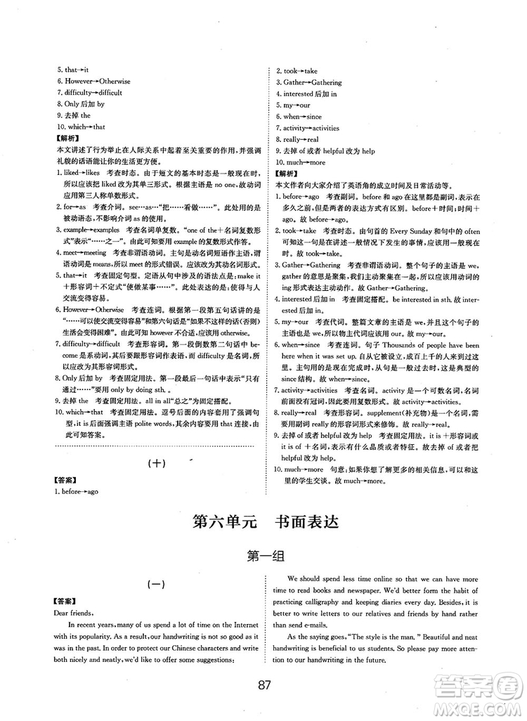 全國高考刷題通用2019刷題狗高考英語參考答案