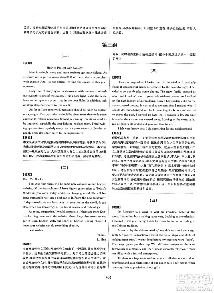 全國高考刷題通用2019刷題狗高考英語參考答案