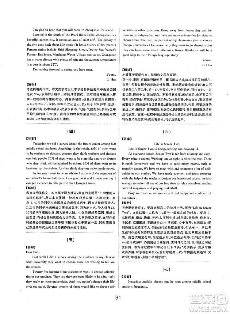 全國高考刷題通用2019刷題狗高考英語參考答案