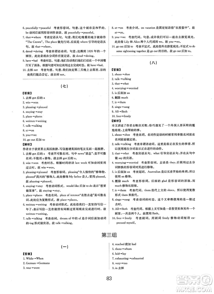 全國高考刷題通用2019刷題狗高考英語參考答案