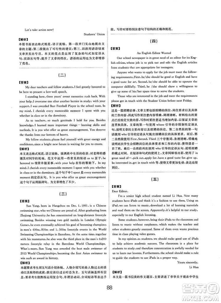 全國高考刷題通用2019刷題狗高考英語參考答案