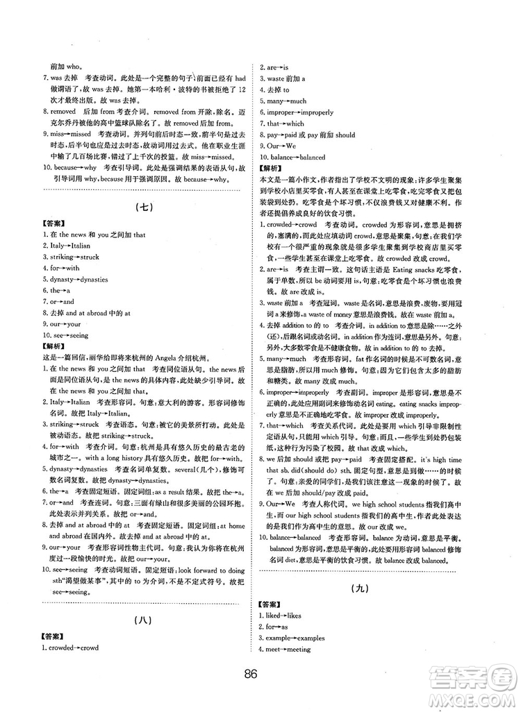 全國高考刷題通用2019刷題狗高考英語參考答案