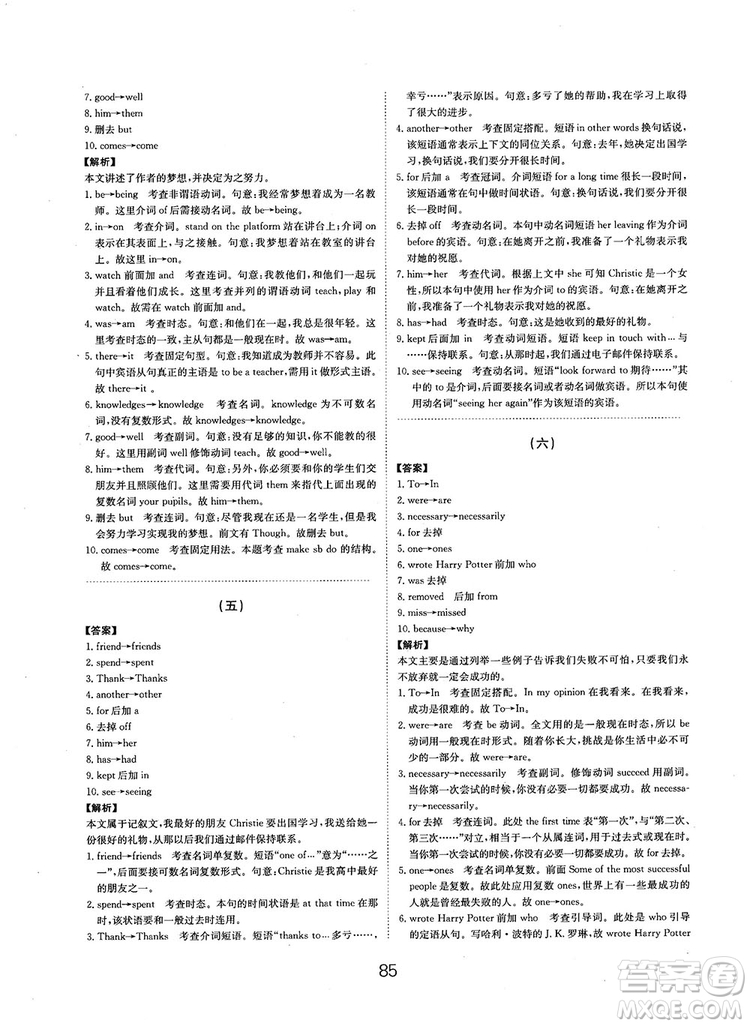 全國高考刷題通用2019刷題狗高考英語參考答案