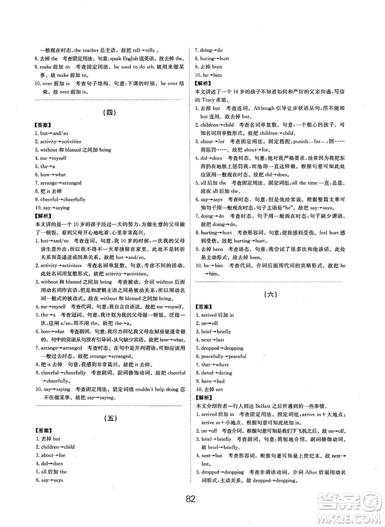 全國高考刷題通用2019刷題狗高考英語參考答案