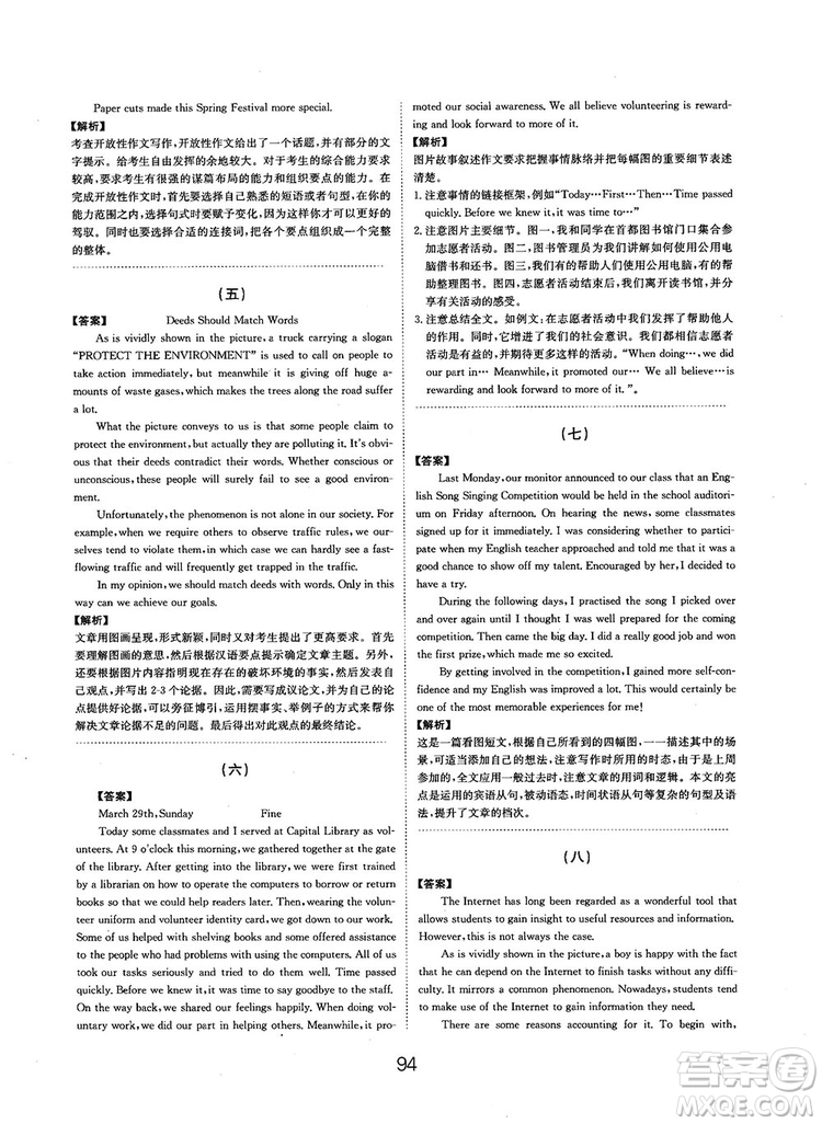 全國高考刷題通用2019刷題狗高考英語參考答案