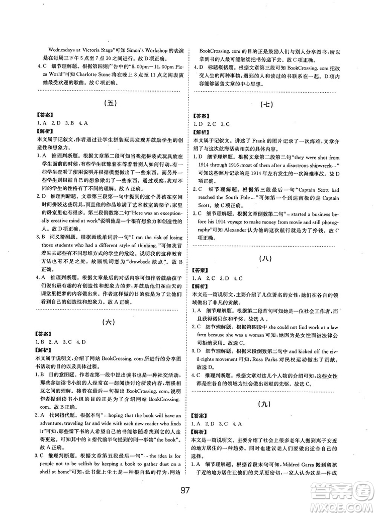 全國高考刷題通用2019刷題狗高考英語參考答案