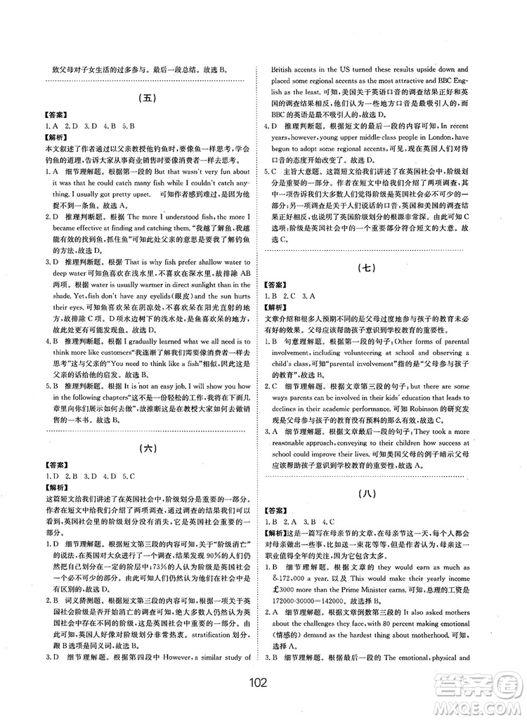 全國高考刷題通用2019刷題狗高考英語參考答案