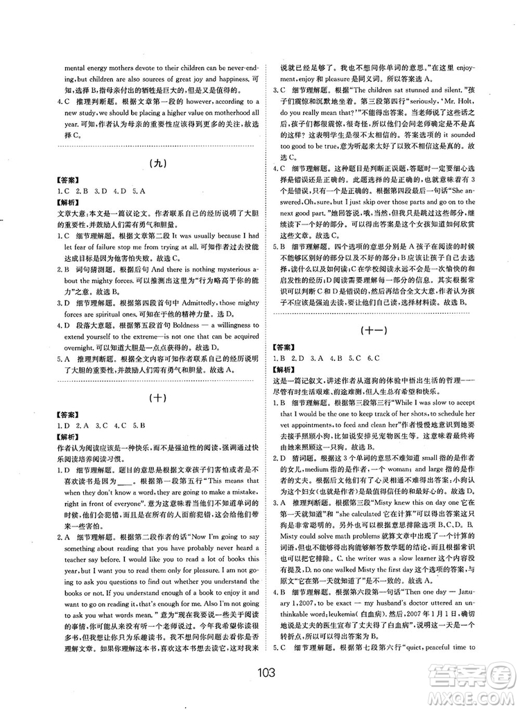 全國高考刷題通用2019刷題狗高考英語參考答案