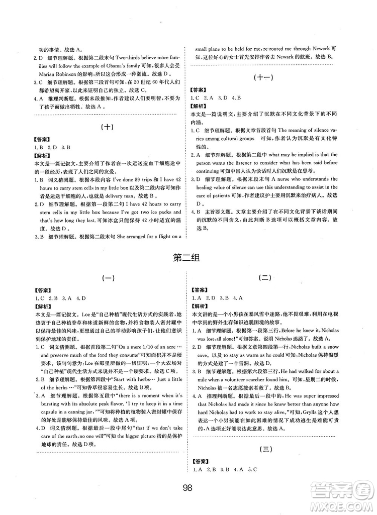 全國高考刷題通用2019刷題狗高考英語參考答案