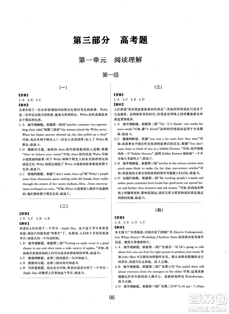 全國高考刷題通用2019刷題狗高考英語參考答案