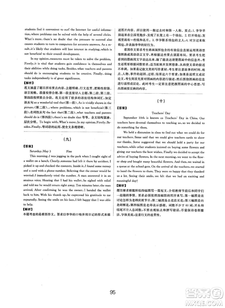 全國高考刷題通用2019刷題狗高考英語參考答案