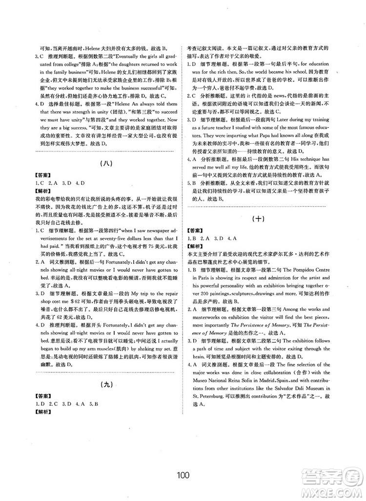 全國高考刷題通用2019刷題狗高考英語參考答案