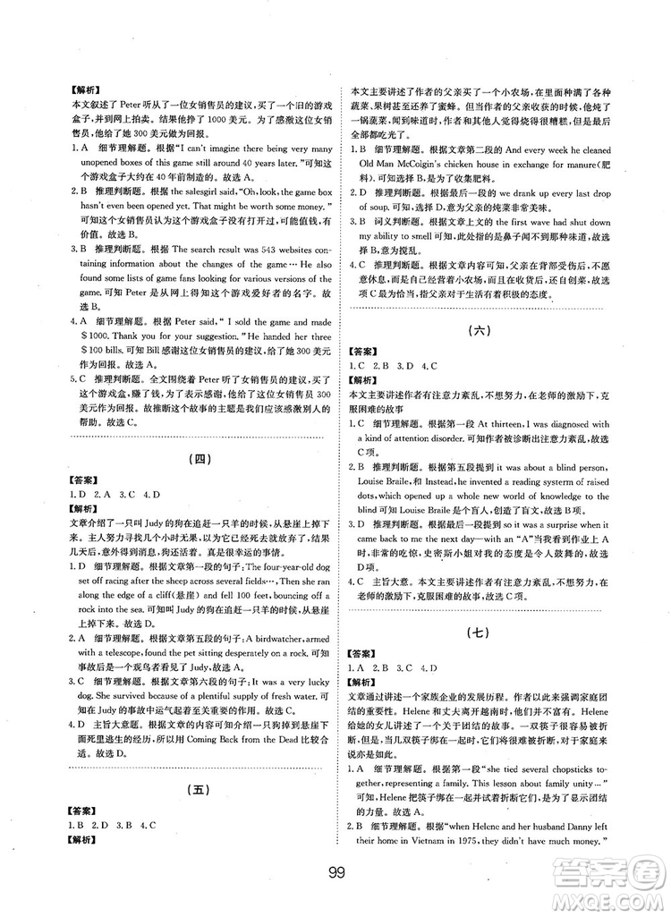 全國高考刷題通用2019刷題狗高考英語參考答案