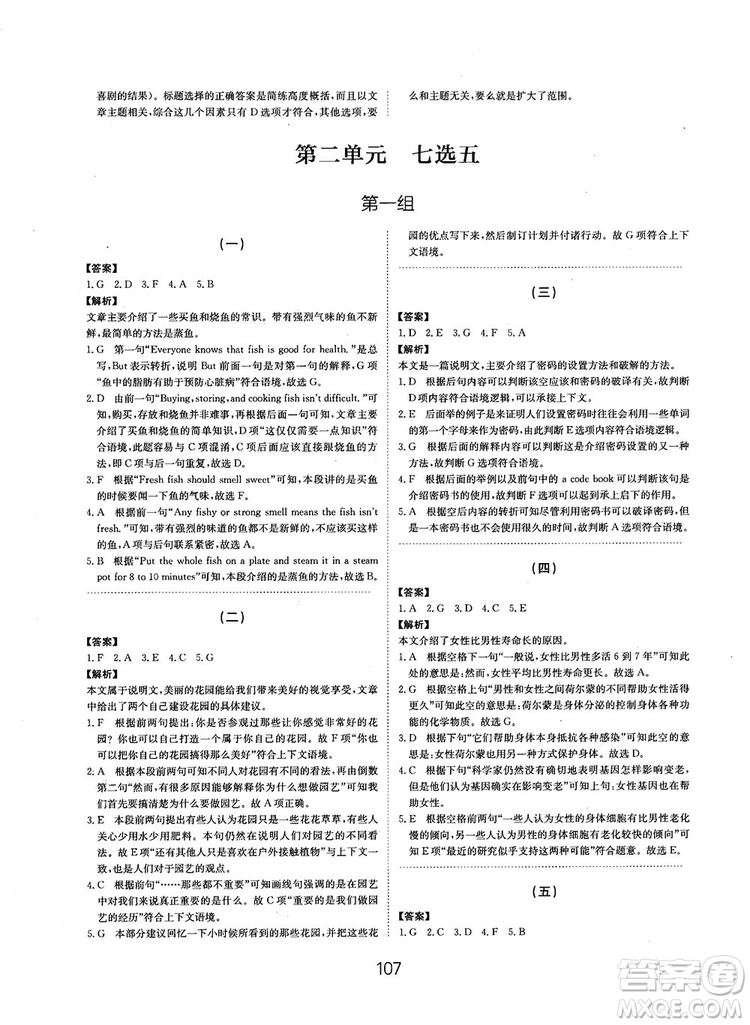 全國高考刷題通用2019刷題狗高考英語參考答案