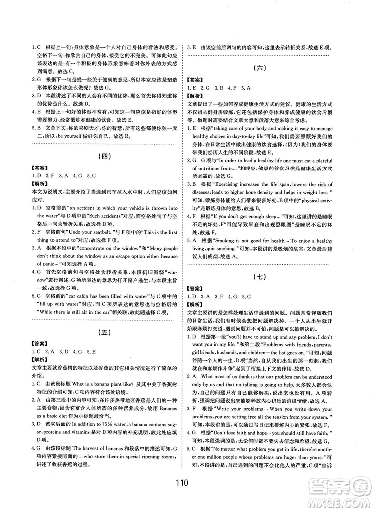 全國高考刷題通用2019刷題狗高考英語參考答案