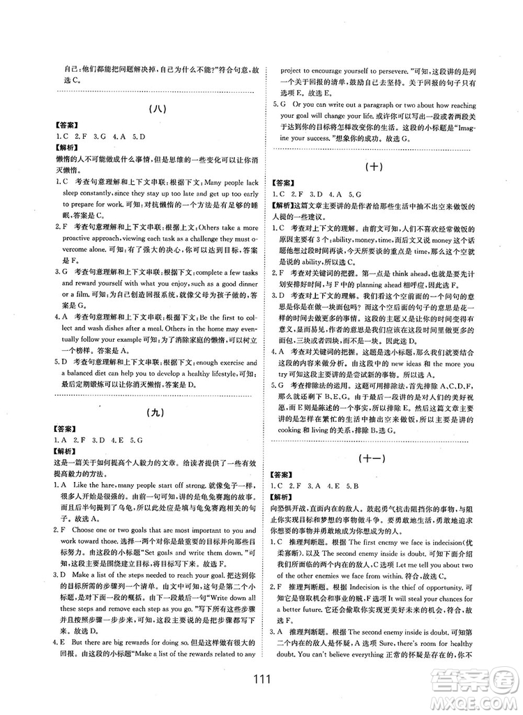 全國高考刷題通用2019刷題狗高考英語參考答案