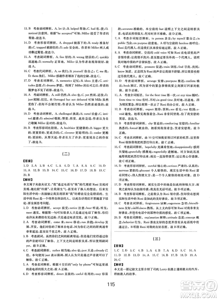 全國高考刷題通用2019刷題狗高考英語參考答案