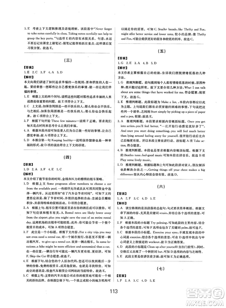 全國高考刷題通用2019刷題狗高考英語參考答案