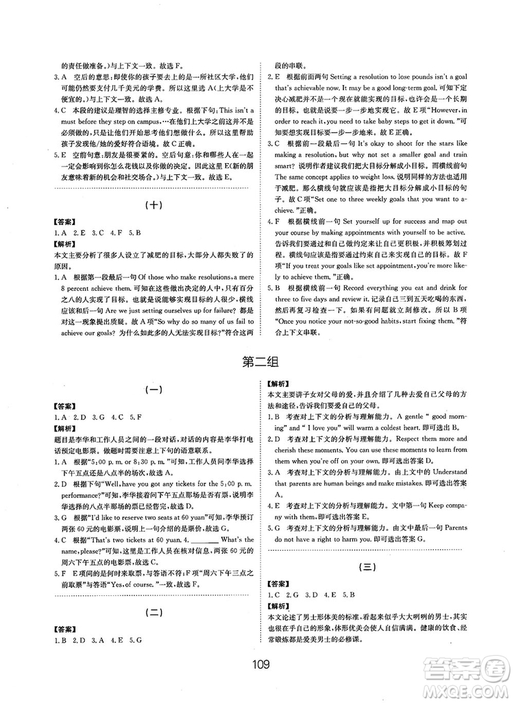 全國高考刷題通用2019刷題狗高考英語參考答案