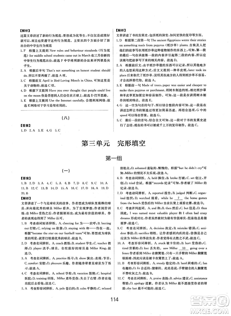 全國高考刷題通用2019刷題狗高考英語參考答案