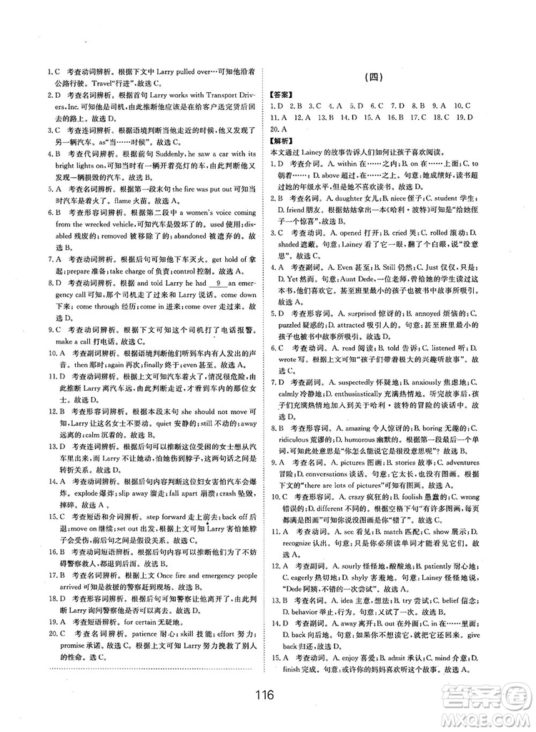 全國高考刷題通用2019刷題狗高考英語參考答案