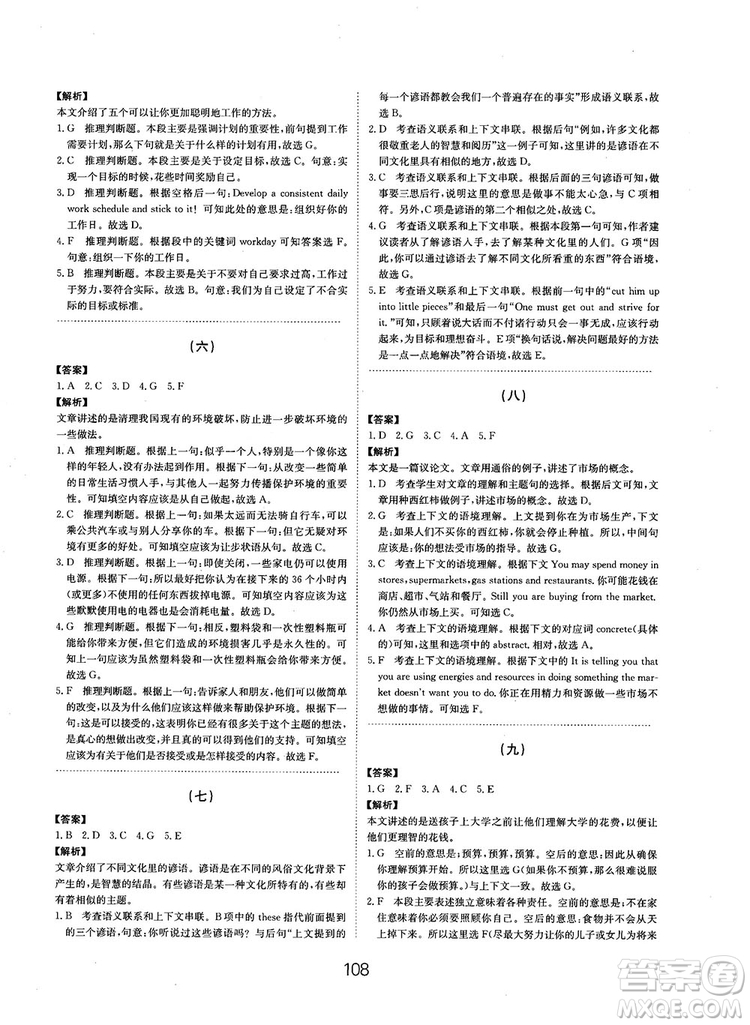 全國高考刷題通用2019刷題狗高考英語參考答案