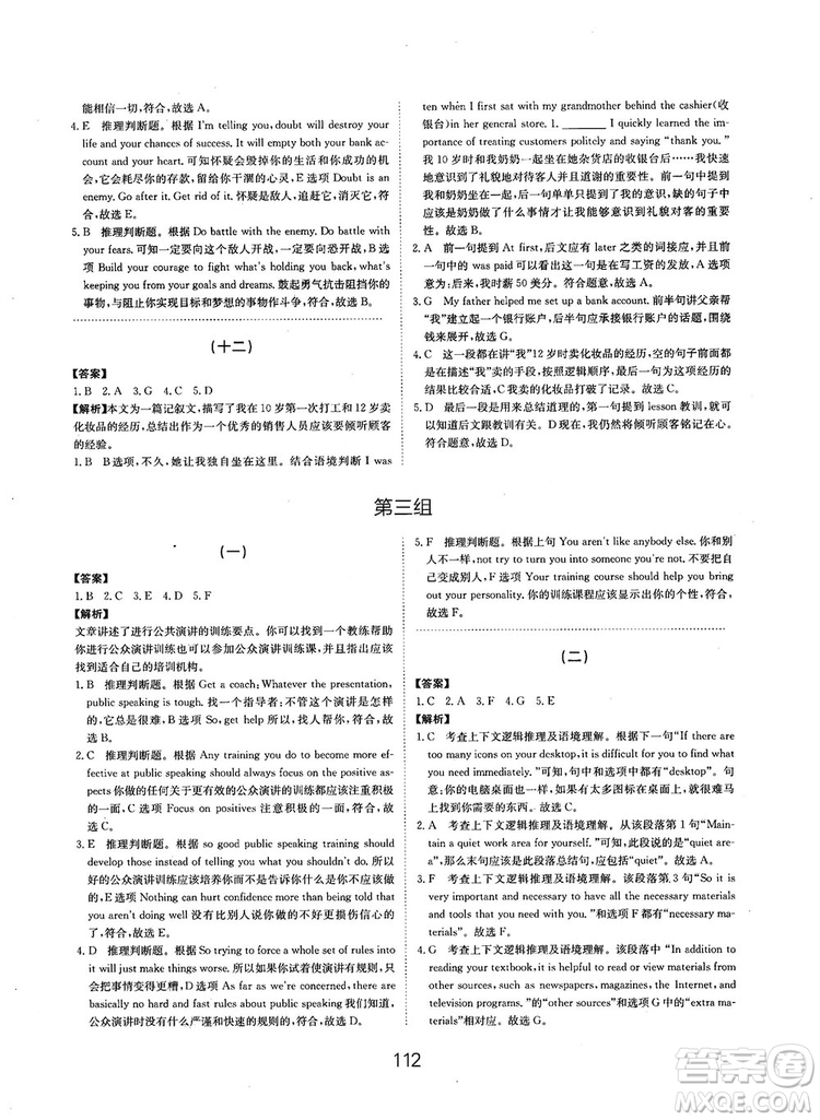 全國高考刷題通用2019刷題狗高考英語參考答案