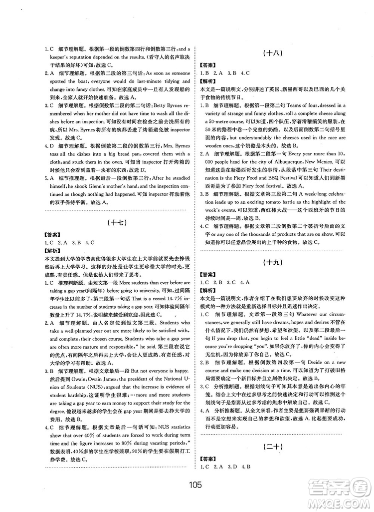 全國高考刷題通用2019刷題狗高考英語參考答案