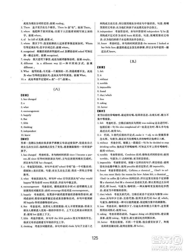 全國高考刷題通用2019刷題狗高考英語參考答案