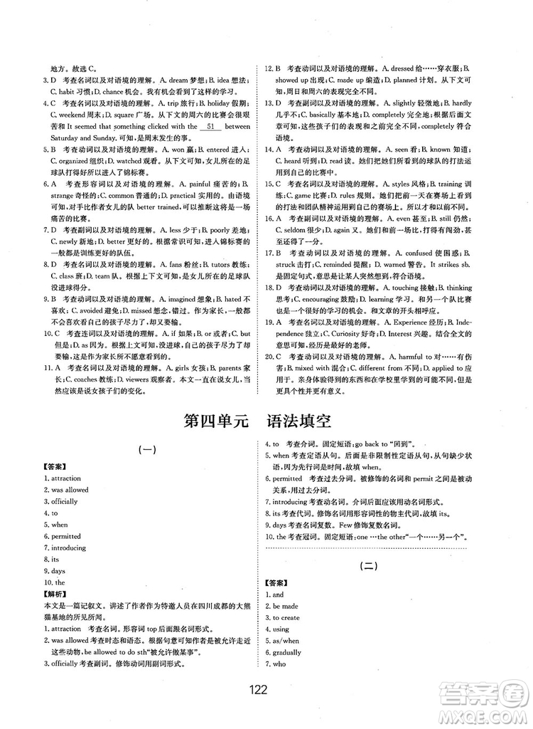 全國高考刷題通用2019刷題狗高考英語參考答案